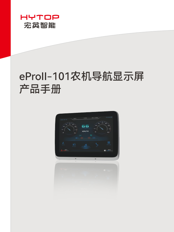 eProⅡ-101导航显示屏