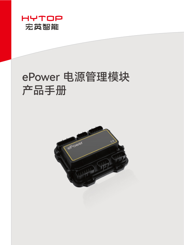 ePower 电源管理？